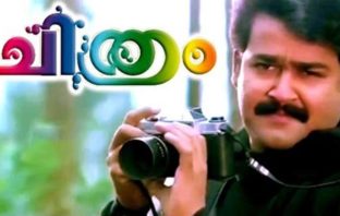 Chithram : Evergreen classic Chithram, Mohanlal, Ranjini, chithram malayalam movie, evergreen malayalam movies
