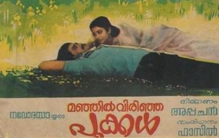 Manjil Virinja Pookkal : Arrival of a star Manjil Virinja Pookkal