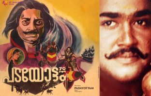 Padayottam : Biggest of it’s time Padayottam, Mammootty, Mohanlal, Prem Nazir