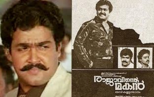 Rajavinte Makan : Mohanlal’s rise to stardom Rajavinte Makan, Mohanlal, Thambi Kannanthanam
