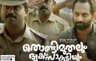 Thondimuthalum Dhriksakshiyum, Thondimuthalum Dhriksakshiyum collection report, fahad fasil, nimisha sajayan