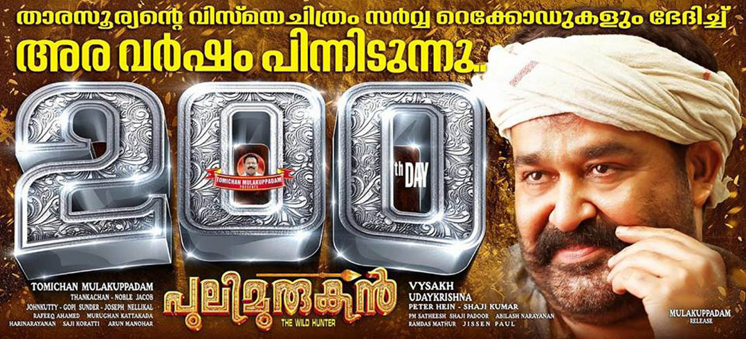 pulimurugan, pulimurugan 3d release, mohanlal, latest malayalam movie;