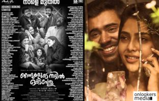 പ്രതീക്ഷകള് നല്കി, നൂറിലധികം തിയേറ്ററുകളില് നാളെ ഞണ്ടുകളുടെ നാട്ടില് ഒരിടവേള njandukalude nattil oridavela
