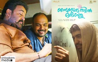 Njandukalude Naattil Oridavela Review Rating Report Hit or Flop