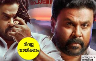 രാമനുണ്ണിയുടെ ‘ലീല’കള് ramaleela, ramaleela review rating, ramaleela hit or flop, dileep latest news, dileep ramaleela movie, malayalam movie 2017, best political movies