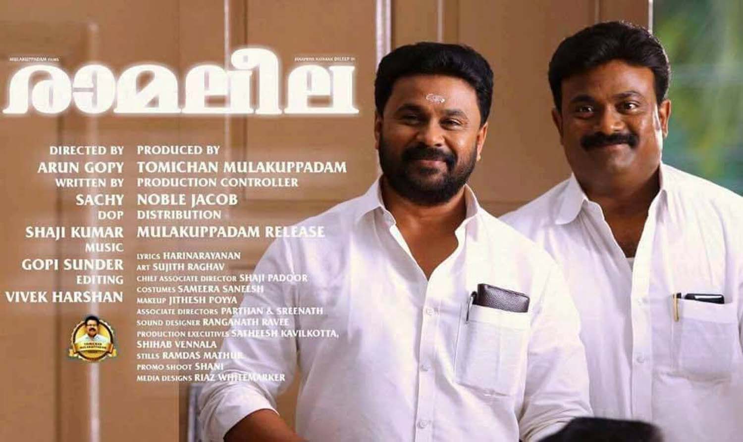 ramaleela, ramaleela review rating, ramaleela hit or flop, dileep latest news, dileep ramaleela movie, malayalam movie 2017, best political movies