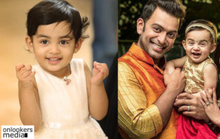 മകൾ അലംകൃതയുടെ പുതിയ ഫോട്ടോ പുറത്തുവിട്ട് പൃഥ്വിരാജ്