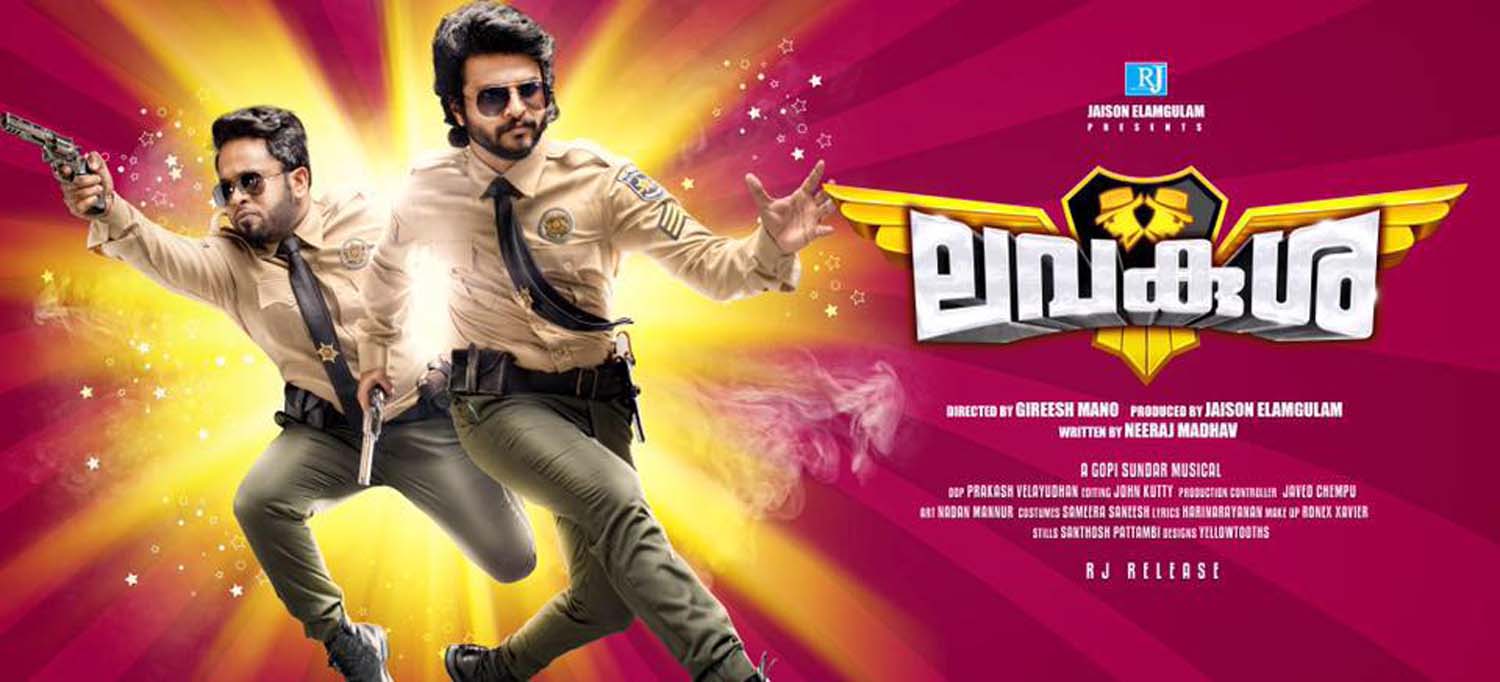 lavakusha, lavakusha review, lavakusha rating, lavakusha malayalam movie, lavakusa movie review rating