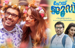 മനസ്സിനെ തൊടുന്ന മനോഹരമായ ചലച്ചിത്രാനുഭവമായി ഹേ ജൂഡ് .