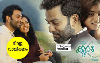 ബന്ധങ്ങളുടെ കഥ പറയുന്ന ഹൃദയ്സ്പർശിയായ ചിത്രമായി ‘കൂടെ’… റീവ്യൂ വായിക്കാം..