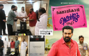 സ്റ്റേറ്റ് അവാർഡിന് ലഭിച്ച തുക ദുരിതാശ്വാസ നിധിയിലേക്ക് സംഭാവന ചെയ്ത് രക്ഷാധികാരി ബൈജു ചിത്രത്തിന്റെ അണിയറ പ്രവർത്തകർ..!