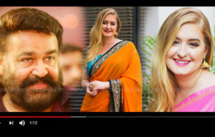 അമേരിക്കയിൽ നിന്നൊരു മോഹൻലാൽ ആരാധിക; വീഡിയോ സോഷ്യൽ മീഡിയയിൽ വൈറൽ ആകുന്നു..!