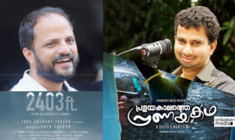 പ്രളയത്തിന്റെ പശ്ചാത്തലത്തിൽ ഒരു ചിത്രം കൂടി; മലയാളത്തിൽ വീണ്ടും ഒരേ പശ്ചാത്തലത്തിൽ രണ്ടു ചിത്രം..!