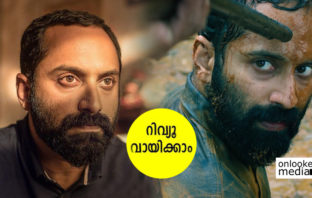 ക്ലാസ്സും മാസ്സും ചേർന്ന അമൽ നീരദ് ചിത്രം… വരത്തൻ റിവ്യൂ വായിക്കാം…!!