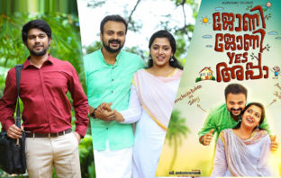 കുടുംബ പ്രേക്ഷകർക്ക് ഉത്സവമാകാൻ ജോണി ജോണി യെസ് അപ്പ എത്തുന്നു..!