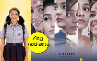 ജൂൺ; നൊസ്റ്റാൾജിയയും സംഗീതവും കൊണ്ട് മനസ്സിൽ തൊട്ട സിനിമാനുഭവം..!