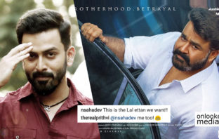 ഈ ലാലേട്ടനെയാണ് എനിക്കും വേണ്ടത്; ആരാധകനു മറുപടിയുമായി പൃഥ്വിരാജ് ..!