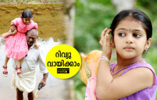 ജീവനും ജീവിതവുമുള്ള ചലച്ചിത്രാനുഭവമായി പെങ്ങളില; ടി വി ചന്ദ്രൻ മാസ്റ്റർപീസ്.