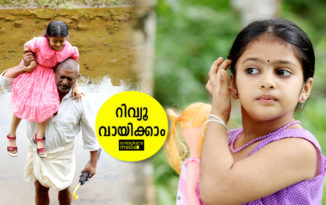 ജീവനും ജീവിതവുമുള്ള ചലച്ചിത്രാനുഭവമായി പെങ്ങളില; ടി വി ചന്ദ്രൻ മാസ്റ്റർപീസ്.