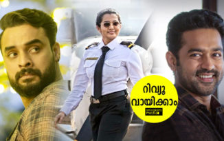 ഗംഭീര ചലച്ചിത്രാനുഭവമായി ഉയരെ; റിവ്യൂ വായിക്കാം
