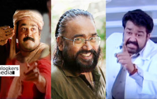 മോഹൻലാൽ നായകനായി പുതിയ ചിത്രം ഉണ്ടാകുമോ; മനസ്സ് തുറന്നു സംഗീത് ശിവൻ..!
