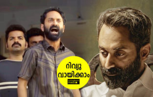 ഫഹദ് ഫാസിൽ ചിത്രം മാലിക് റിവ്യൂ വായിക്കാം…