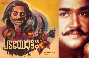 Padayottam, Mammootty, Mohanlal, Prem Nazir