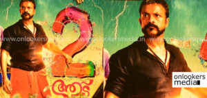 aadu 2 , malayalam movie aadu 2 , aadu 2 first look poster , aadu 2 launch , Midhun Manuel Thomas ,director Midhun Manuel Thomas ,vijay babu new movie ,flop movie second part ,aadu 2 stills ,aadu 2 pooja function ,aadu 2 title launch fuction,aadu 2 title launch stills ,