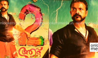 aadu 2 , malayalam movie aadu 2 , aadu 2 first look poster , aadu 2 launch , Midhun Manuel Thomas ,director Midhun Manuel Thomas ,vijay babu new movie ,flop movie second part ,aadu 2 stills ,aadu 2 pooja function ,aadu 2 title launch fuction,aadu 2 title launch stills ,