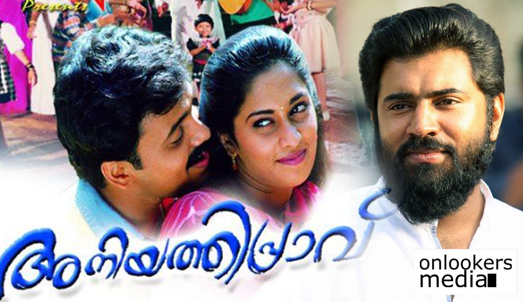 Aniyathipravu release turns 23 year of its success! മോഹന്‍ലാലിനൊപ്പം  ഇന്‍ഡസ്ട്രി ഹിറ്റുമായി കുഞ്ചാക്കോ ബോബന്‍! അനിയത്തിപ്രാവിന് 23 വയസ്സ്! -  Malayalam Filmibeat