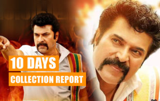 10 ദിവസം കൊണ്ട് അൻപതു കോടി ക്ലബ്ബിൽ മെഗാ സ്റ്റാറിന്റെ മധുര രാജ..